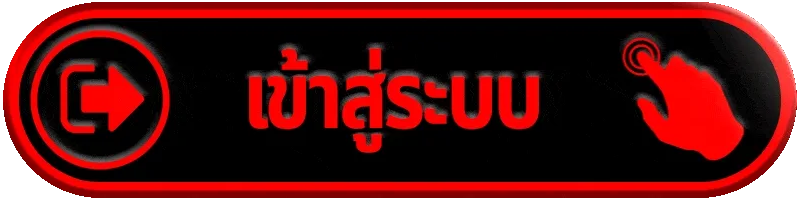 เข้าสู่ระบบ naja999 ใช้งานง่าย พร้อมเข้าเล่นได้ทันที